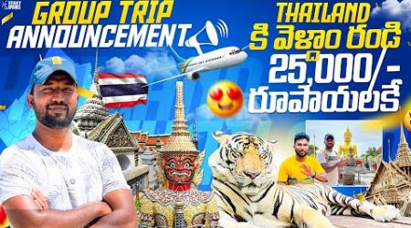 Join Thailand Trip with Me | Bangkok &amp; Pattaya in just 25,000 Rupees | Telugu Traveller