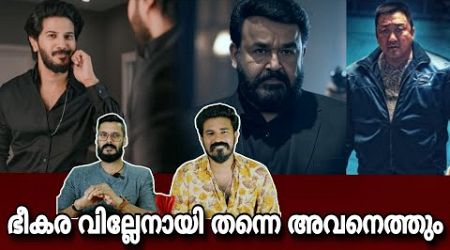 eകിഴി | Mohanlal Donlee Movie Update | Dulquer Salmaan Thriller Mammootty Marco Entertainment Kizhi