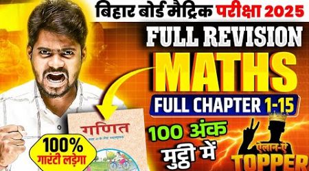 Class 10 Math Complete Revision | 10th Math Chapter 1 to 15 Full Revision | Bihar Board Exam 2025