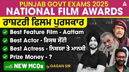 All Punjab Govt Exams 2025 | National Film Awards | Important Questions with MCQs |By Gagan Sir