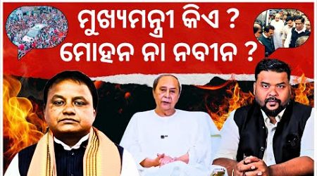 Is Mohan Majhi STEALING Naveen Patnaik&#39;s Thunder? | THE POLITICS I BJP ODISHA