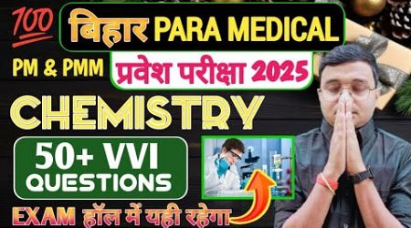 #Chemistry Important Questions Para #Medical |Bihar Para Medical (Pm &amp; Pmm) Exam 2025| 100% पूछेगा