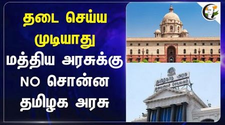 BAN செய்ய முடியாது Central Govt-க்கு NO சொன்ன Tamilnadu Govt | School Van | Sivasankar | DMK