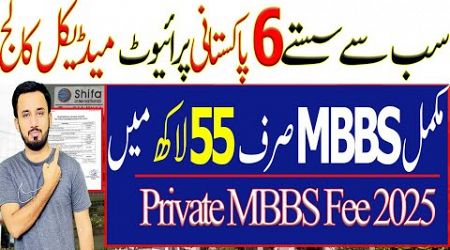 Private MBBS Under 55 lacs In Pakistan | 5 Cheapest Private Medical Colleges In Pakistan