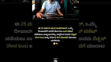 Red Bus Business ಇಂದ 800 ಕೋಟಿ ಮಾಡಿ #kannada #motivation #bussiness