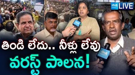 LIVE : Public Serious On Chandrababu Govt | Reasons Behind Tirumala Stampede Incident | Sakshi TV