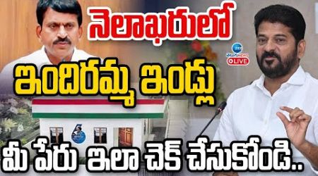 LIVE: CM Revanth | Telangana GOVT Key Update About Indiramma Houses | ZEE Telugu News