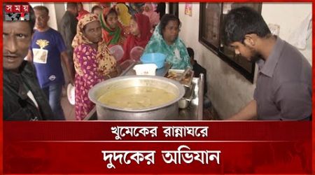 রোগীর খাবার ঘিরে শক্ত সিন্ডিকেট, শুভঙ্করের ফাঁকি | Khulna Medical College Hospital | Somoy TV