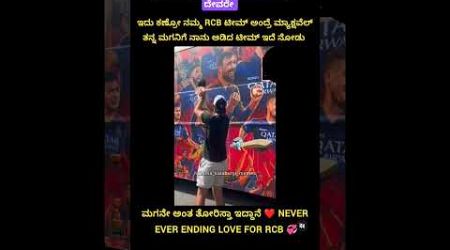 ಈ ಸಲ cup RCB ge ಸಿಗುತ್ತಾ ಏನಂತೀರಾ #motivationalvideo #entertainment #inspirationalquoteinkannada