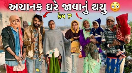 Finally Ghare Javanu Thay Gayu ☺️ | અચાનક ઘરે જાવાનું થયુ | Travel Vlog