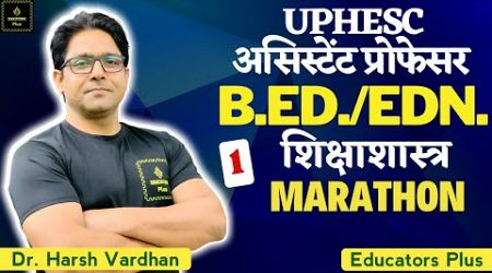 UPHESC Assistant Professor B.Ed./Education Advt. 51 Exam 2025 #educators_plus