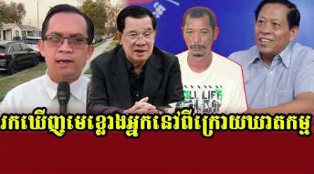 Muong Naret React to Prim Minister Hun Sen and Thailand