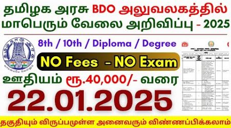 8th Pass Government Jobs 2025 ⧪ TN govt jobs 