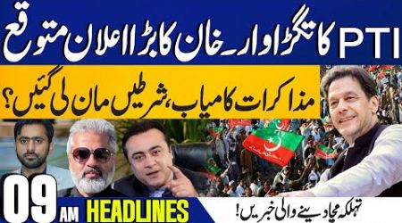 PTI&#39;s Big Move | PTI Govt Negotiations | Huge Announcement Expected By Imran Khan | 9AM Headlines