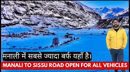 Manali to Sissu Road Now Open for All Vehicles | Travel Update 