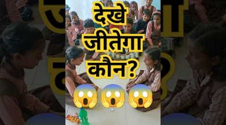 गतिविधि - समान उठाओ। #school #activity #education #fun #game #learning