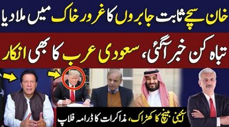 Government Propaganda: Saudi Arabia&#39;s Denial | مذاکرات کا ڈرامہ فلاپ | Arif Hameed