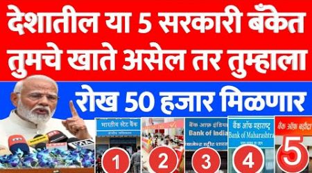 Top 5 government Banks in India for All Loans |Low Interest rate | Instant Loan | SBi loan | 321