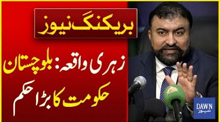 Zehri Incident: Balochistan Government Issues Major Order | Breaking News | Dawn News