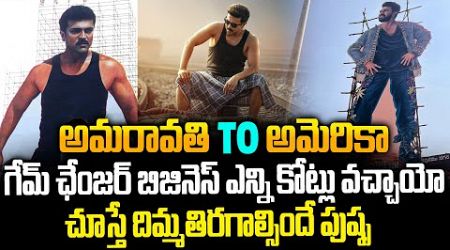 GAME CHANGER ALL Time BUSINESS || Pushpa 2 Records Break || 200+ Cr All Time Record || Siti24x7