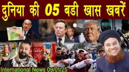 09Jan | International Top 5 News | Duniya Ki 5 Khaas badi Khabrein | Viral News Live