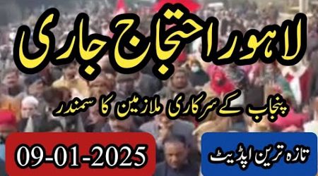 Punjab Government Employees Protest In Lahore||Latest Update||World of Knowledge INQ