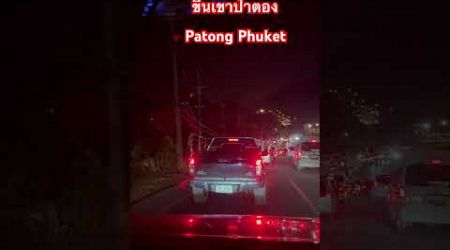 #patong #phuket #รถติดมาก #music #song #love #lyrics #live #hauntedroad #travel #automobile #nature