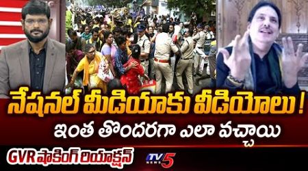 GVR Sastry Reacts Over TTD Strampede Issue | TTD Latest News | AP Politics | TV5 News