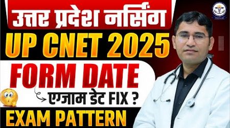 UP BSc Nursing Form 2025 | UP BSc Nursing Entrance Exam 2025 | UP CNET 2025 EXAM DATE, EXAM PATTERN