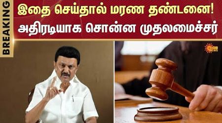 TN Assembly | CM Stalin | Women Safety | DMK | ADMK | Tamil Nadu Government | SunNews