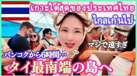 【タイ旅行】バンコクから片道6時間のリぺ島へ！最高の楽園に来てしまった…