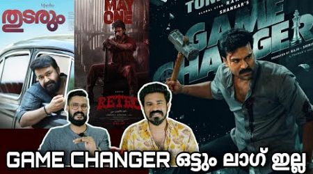 eകിഴി | Game Changer Movie Ramcharan Shankar Retro Release Date Suriya Mohanlal Entertainment Kizhi