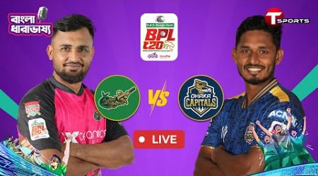 LIVE | Dhaka Capitals vs Sylhet Strikers, 16th Match | BPL-2025 | Bangla Commentary | T Sports