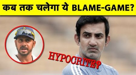 PR Stunt के बाद Indian Cricket में आया Credit खाने वाला Statement, Gautam Gambhir पर हुआ बड़ा हमला!