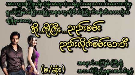 အို ကိုကြီးရယ်#KK Entertainment#ရသစုံအိမ်ထောင်ရေးဇာတ်လမ်းကောင်း#