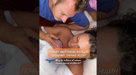 ПАРНЫЕ РОДЫ #childbirthpreparation #childbirth #samui