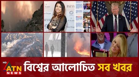 একনজরে বিশ্বের আলোচিত সব খবর | International News | Around the World | Jan 10, 2025 | ATN News