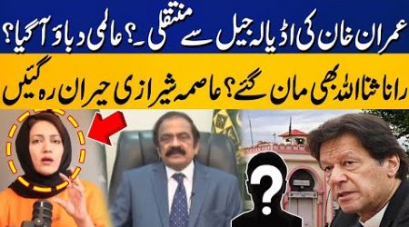 Imran Khan To Shift From Adiala ?? | International Pressure On Govt ? | Rana Sana Ullah&#39;s Tall Claim