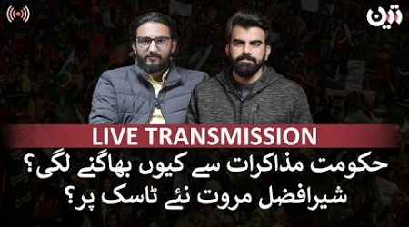 Teen Round Up live | PTI Government talks &amp; Sher Afzal Marwat