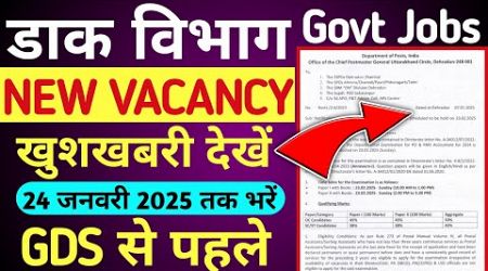 India Post Recruitment 2025 Out | India Post Vacancy 2025 | India Post Jobs 2025 Government Jobs