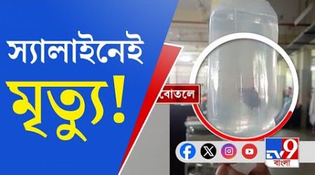 Midnapore Medical College: সরকারি বিজ্ঞপ্তিতেই প্রশ্নের মুখে স্বাস্থ্য ভবনের ভূমিকা!