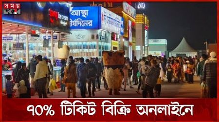 ছুটির দিনে প্রাণ ফিরে পেয়েছে বাণিজ্য মেলা | Dhaka International Trade Fair | DITF 2025 | Somoy TV