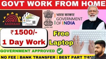 Aadhar Card | GOVERNMENT WORK FROM HOME JOBS 2025 | Online Job at Home | Part Time Job |Govt Vacancy