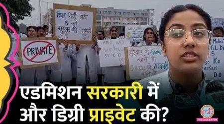 PPP मॉडल पर चलेगा Haridwar का सरकारी Medical College, छात्रों का बवाल, क्या बोले अधिकारी?