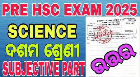 SCIENCE SUBJECTIVE CLASS X REAL QUESTION 2025 || SR EDUCATION || PRE BOARD EXAM 2025 SCIENCE