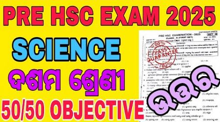 SCIENCE OBJECTIVE CLASS 10 REAL QUESTION PRE HSC EXAM 2025 |SR EDUCATION|PRE BOARD EXAM 2025 SCIENCE