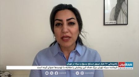 راهپیمایی ۱۱۰ هزار نیروی مسلح بسیج و سپاه در تهران