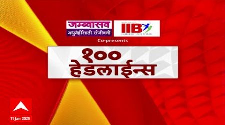 Top 100 Headlines | टॉप 100 हेडलाईन्स | ABP Majha | Maharashtra Politics | ABP Majha