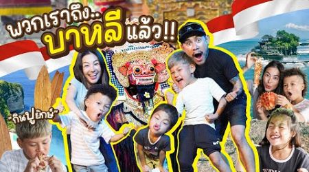 เริ่มต้นทริปแรกของปี 2025 บาหลีที่มีมากกว่าทะเล | กุมารTravel EP.346