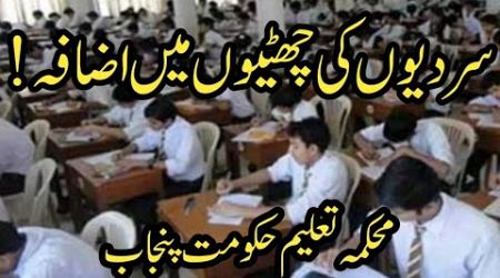 Extension in winter vacations||Punjab education department||World of Knowledge INQ